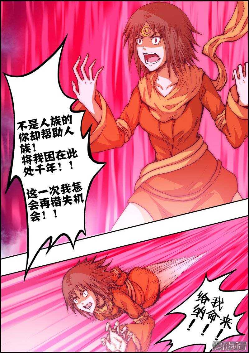 《百鬼封尽》第一百零九章天魔幻魇 第5页