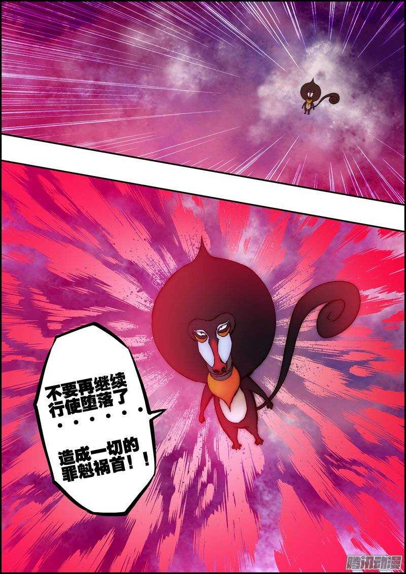 《百鬼封尽》第一百零九章天魔幻魇 第6页