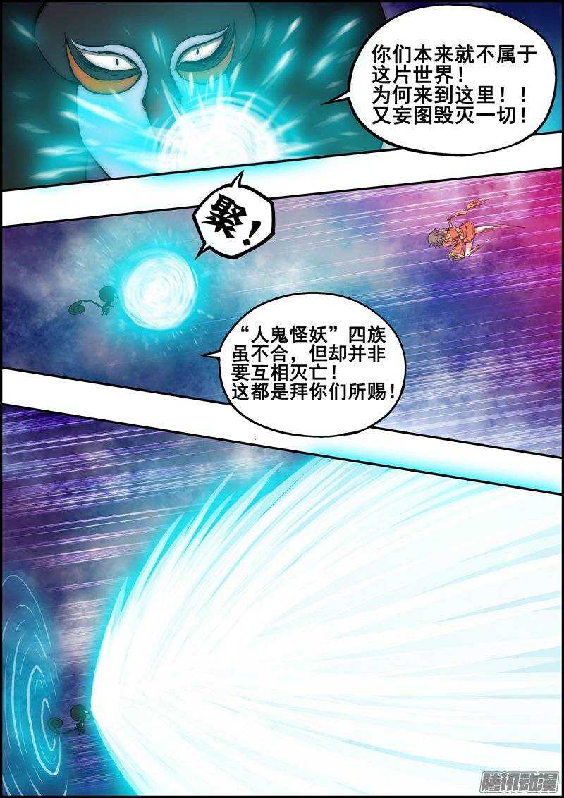 《百鬼封尽》第一百零九章天魔幻魇 第7页