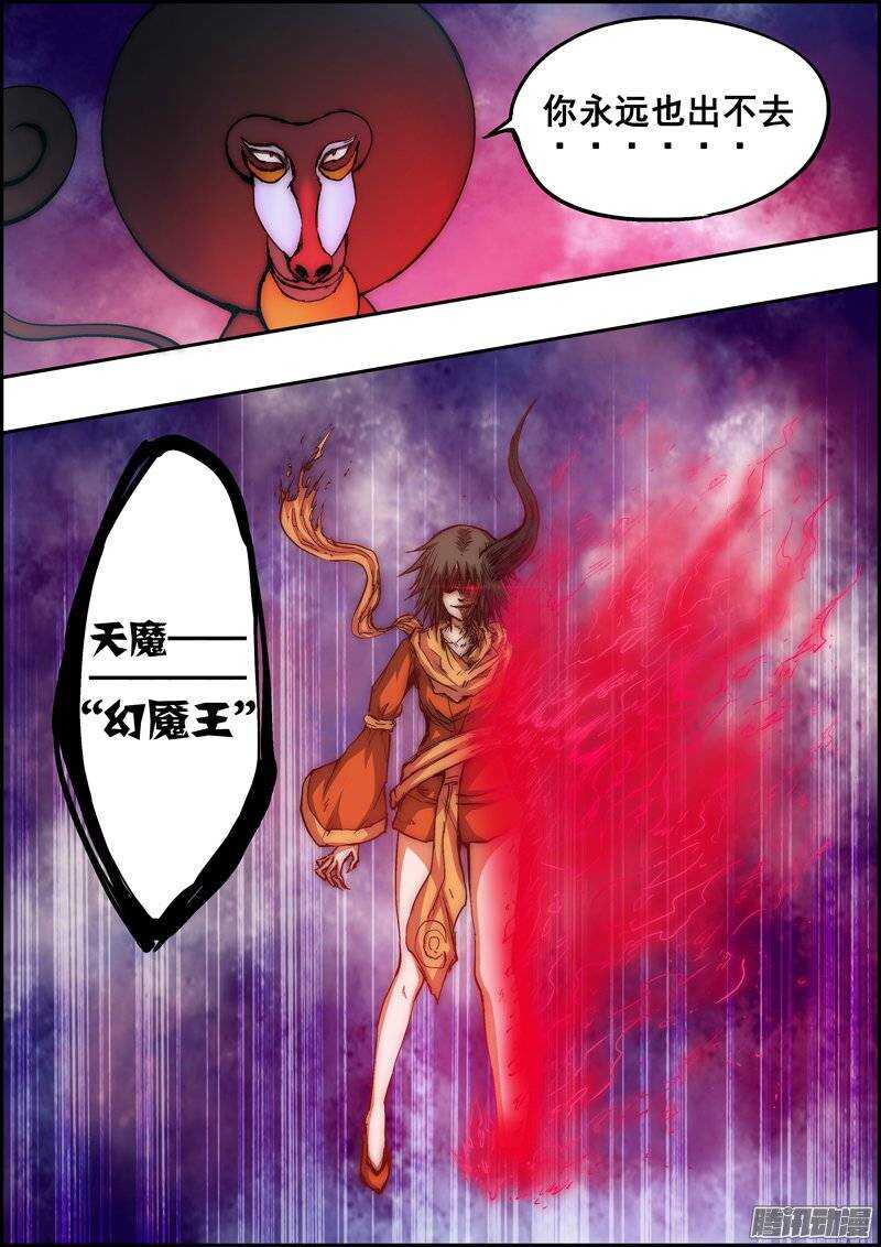 《百鬼封尽》第一百零九章天魔幻魇 第9页