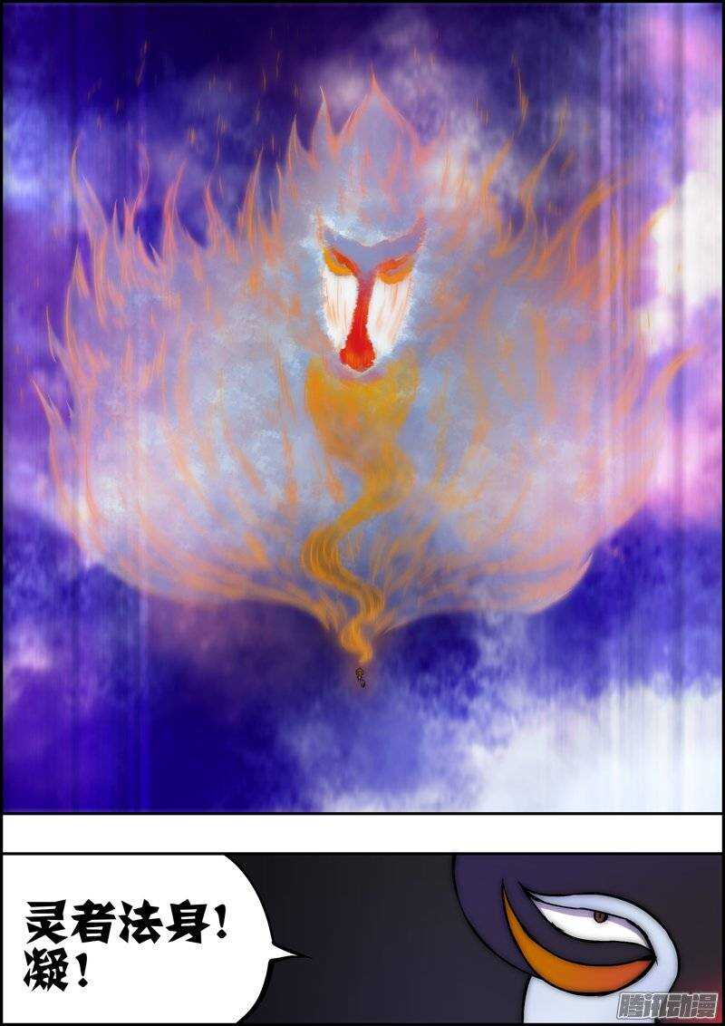 《百鬼封尽》第一百一十章灵者法身 第2页