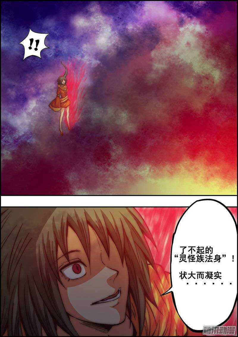 《百鬼封尽》第一百一十章灵者法身 第3页