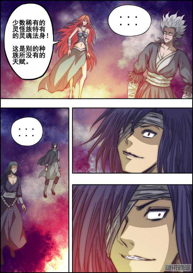 《百鬼封尽》第一百一十章灵者法身 第4页