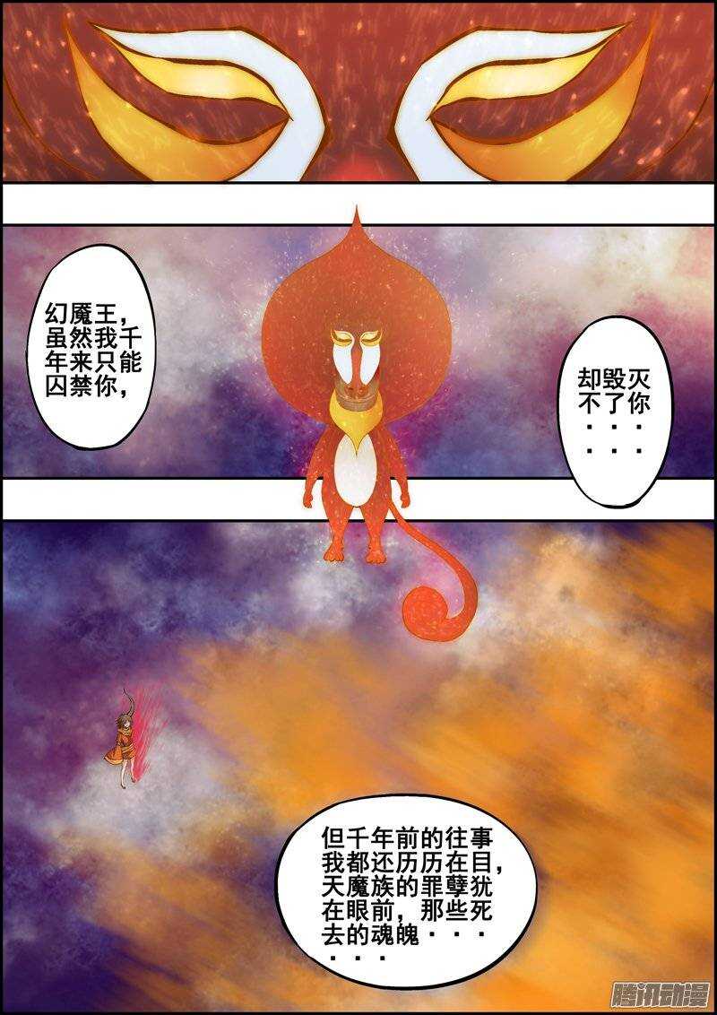 《百鬼封尽》第一百一十章灵者法身 第5页