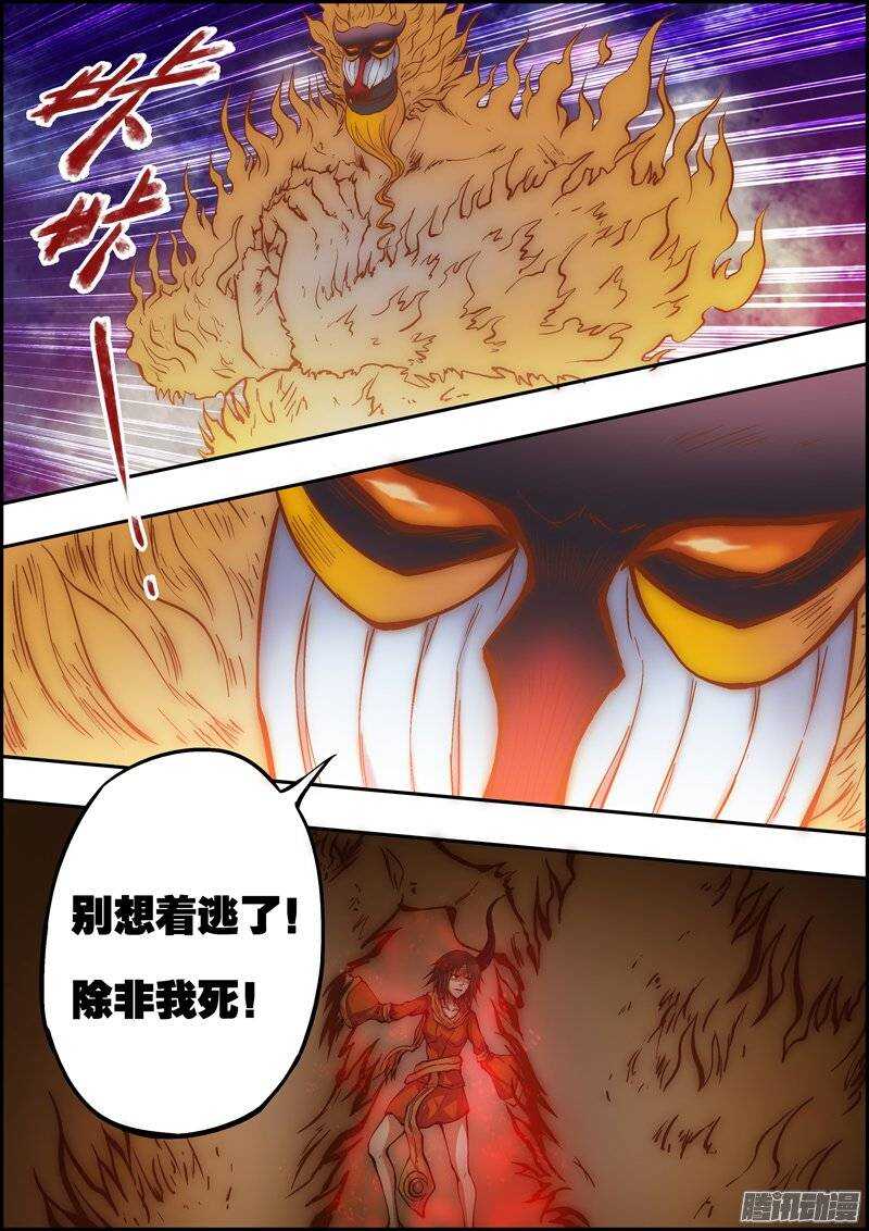 《百鬼封尽》第一百一十章灵者法身 第7页