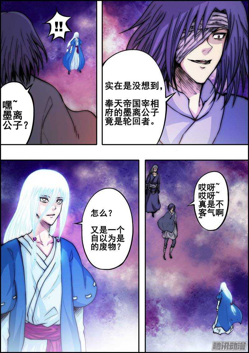 《百鬼封尽》第一百一十章灵者法身 第8页