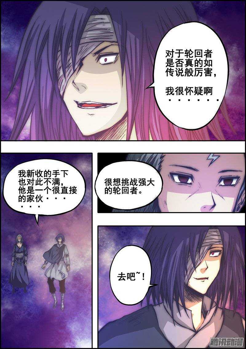 《百鬼封尽》第一百一十章灵者法身 第9页