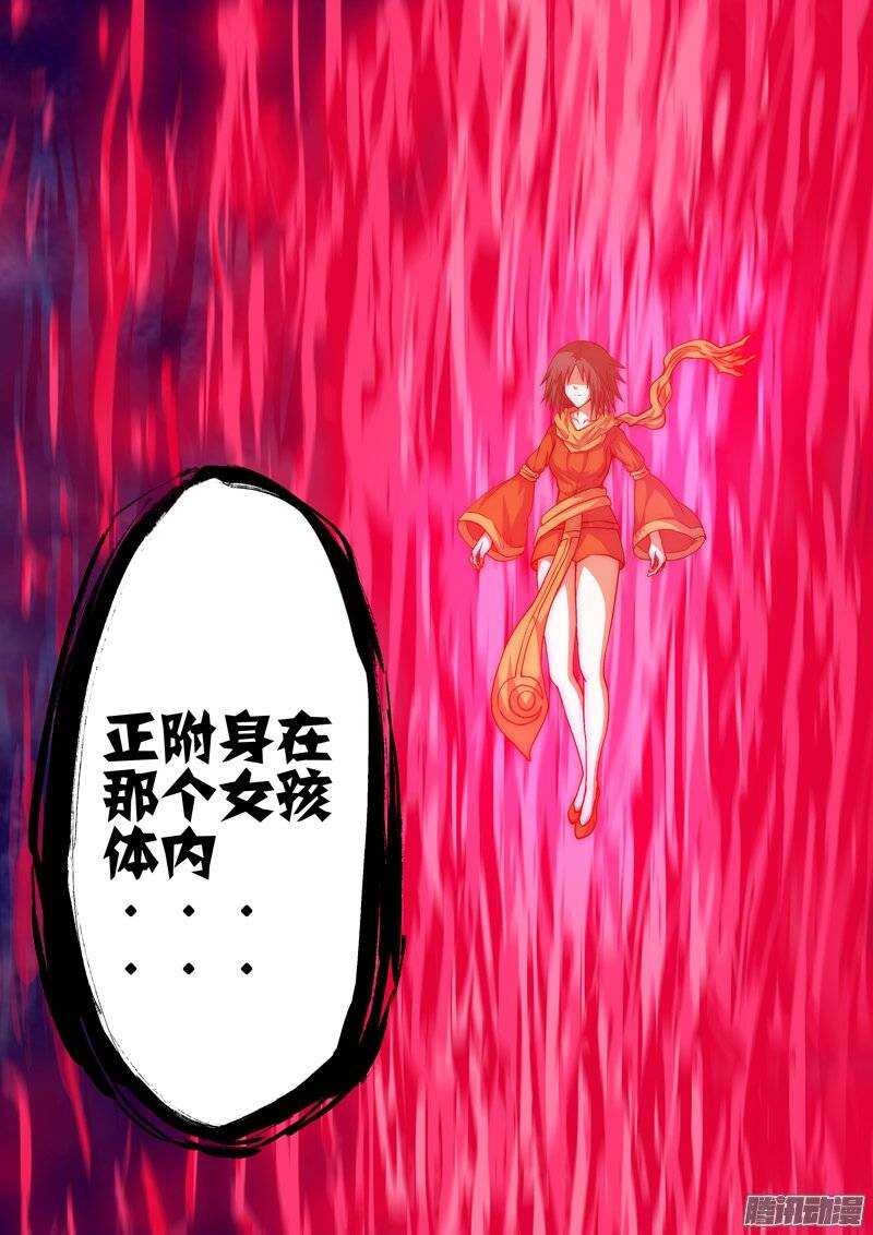 《百鬼封尽》第一百零八章守护尊者 第10页