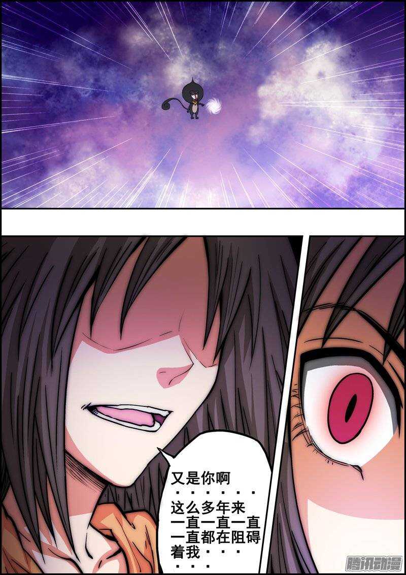 《百鬼封尽》第一百零八章守护尊者 第2页