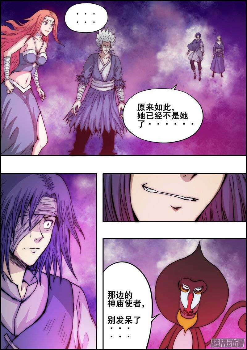《百鬼封尽》第一百零八章守护尊者 第5页