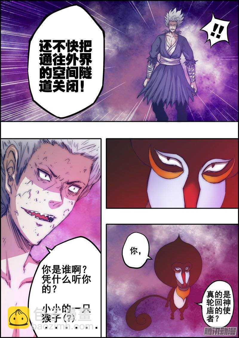 《百鬼封尽》第一百零八章守护尊者 第6页