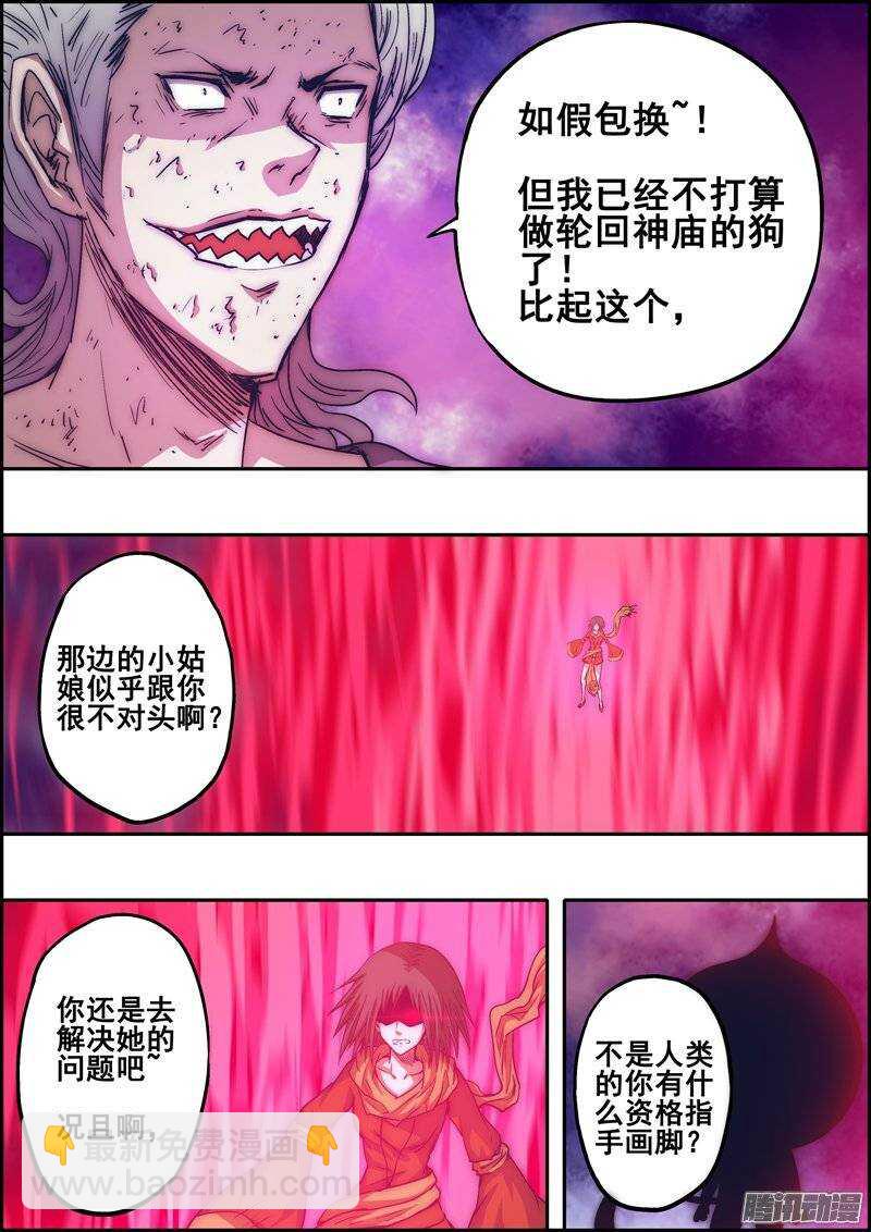 《百鬼封尽》第一百零八章守护尊者 第7页