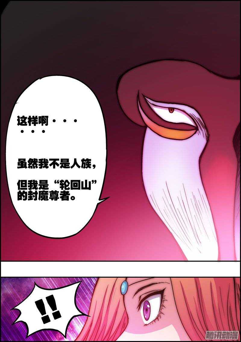 《百鬼封尽》第一百零八章守护尊者 第8页