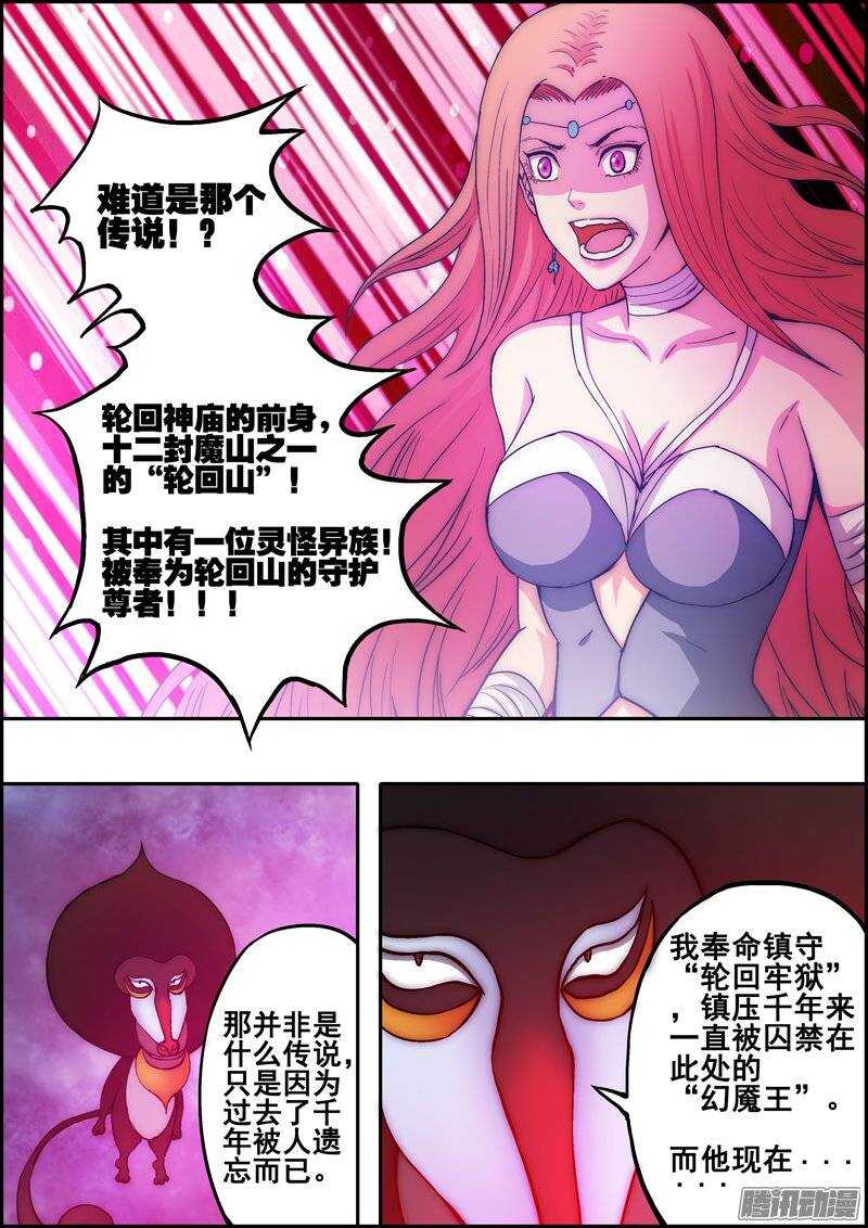 《百鬼封尽》第一百零八章守护尊者 第9页