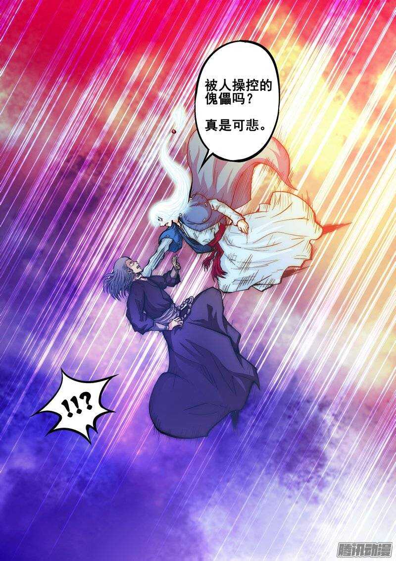《百鬼封尽》第一百一十一章雷电与火 第10页