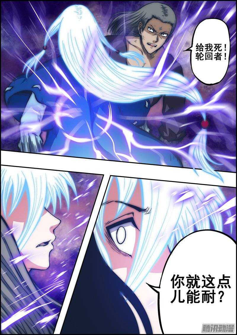 《百鬼封尽》第一百一十一章雷电与火 第4页