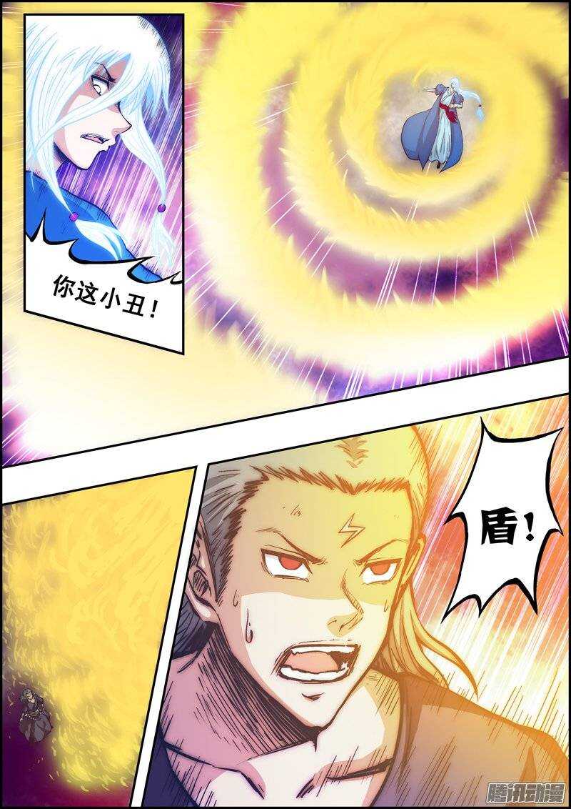 《百鬼封尽》第一百一十一章雷电与火 第7页