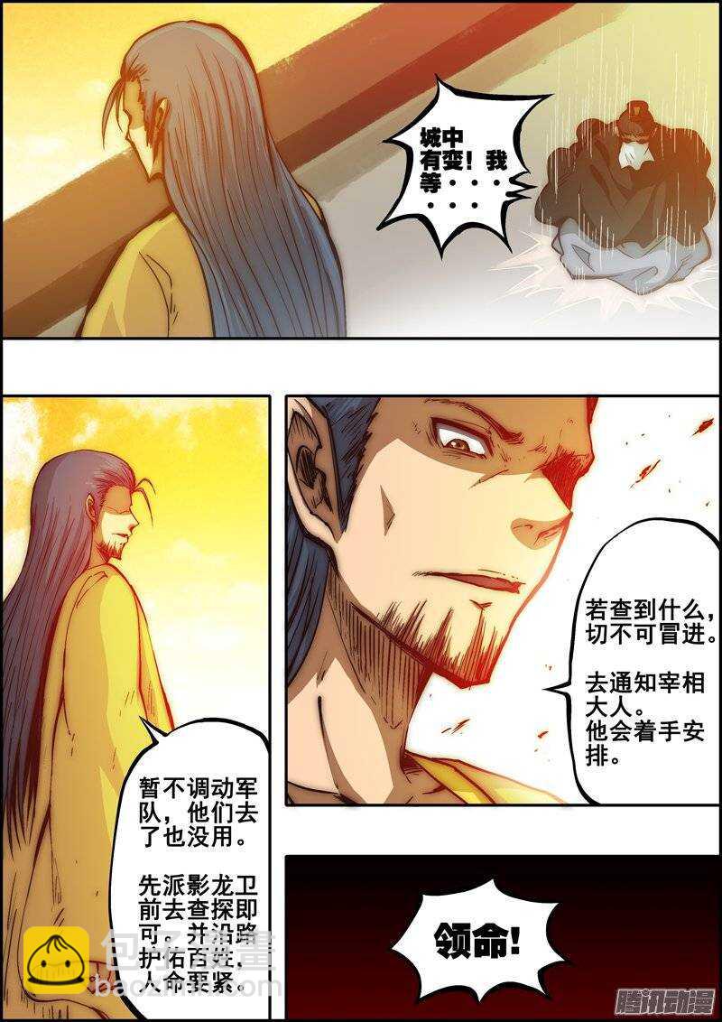 《百鬼封尽》第一百一十五章混乱之初 第4页