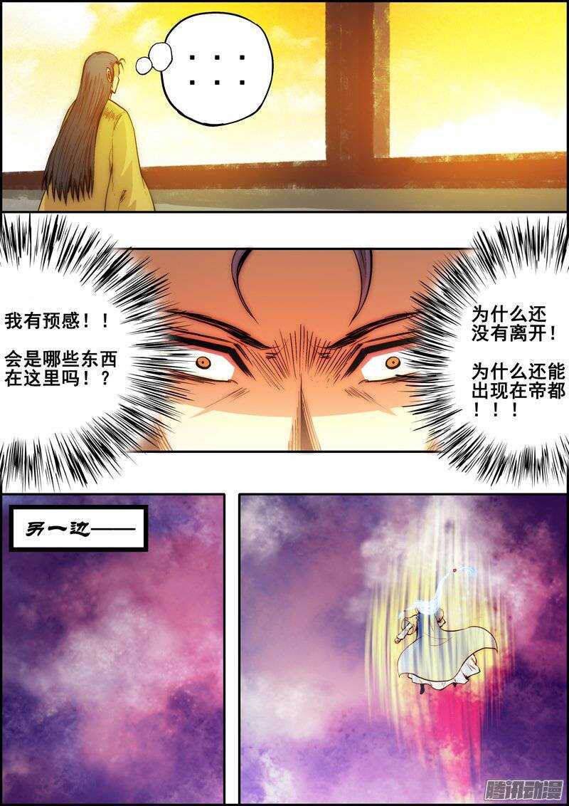 《百鬼封尽》第一百一十五章混乱之初 第5页
