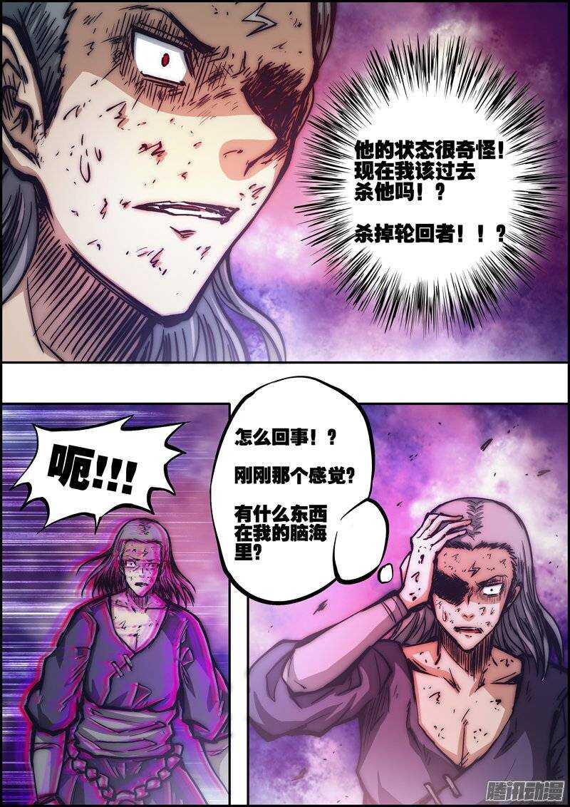 《百鬼封尽》第一百一十五章混乱之初 第7页