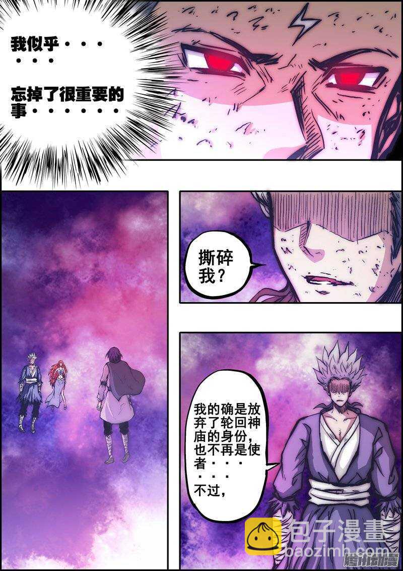 《百鬼封尽》第一百一十五章混乱之初 第8页