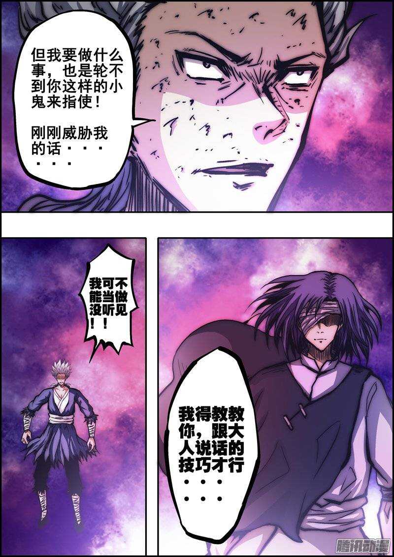 《百鬼封尽》第一百一十五章混乱之初 第9页