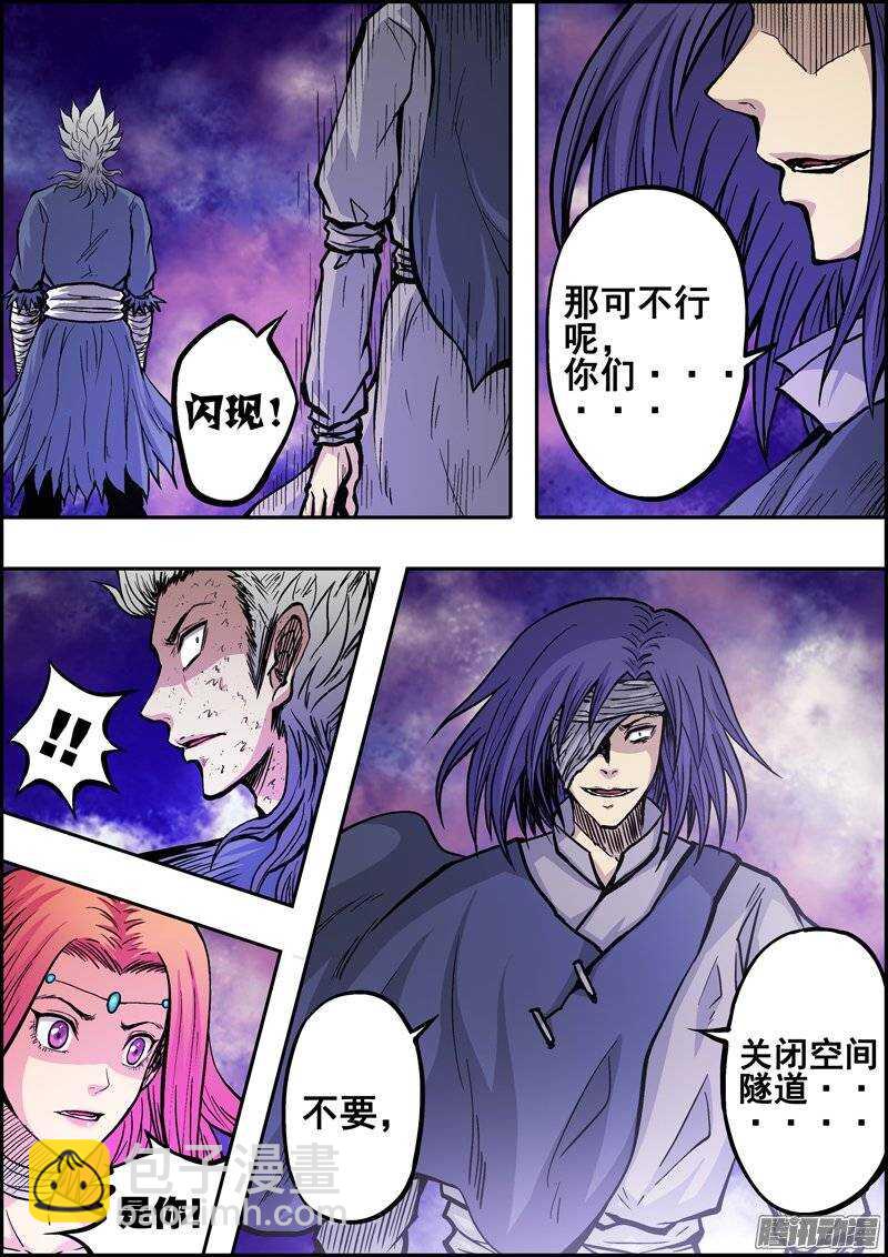 《百鬼封尽》第一百一十三章封印与命 第10页