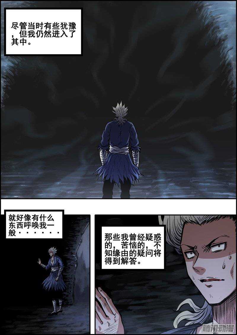 《百鬼封尽》第一百一十三章封印与命 第2页