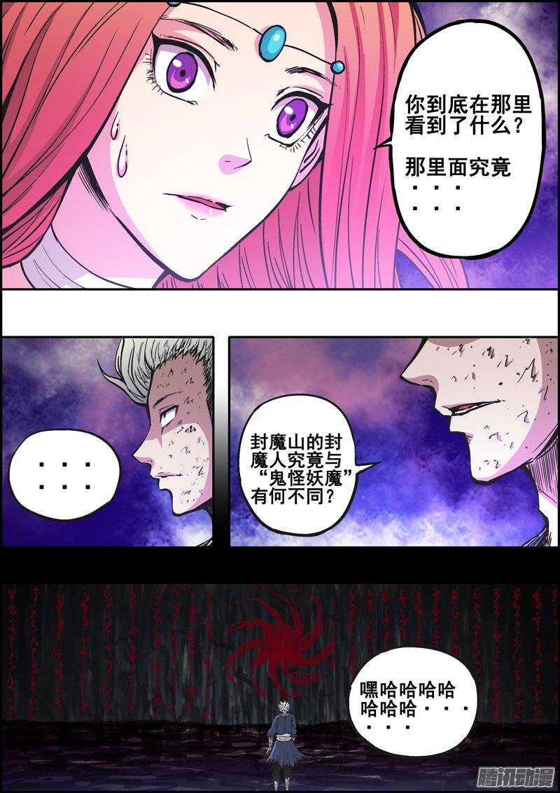 《百鬼封尽》第一百一十三章封印与命 第3页