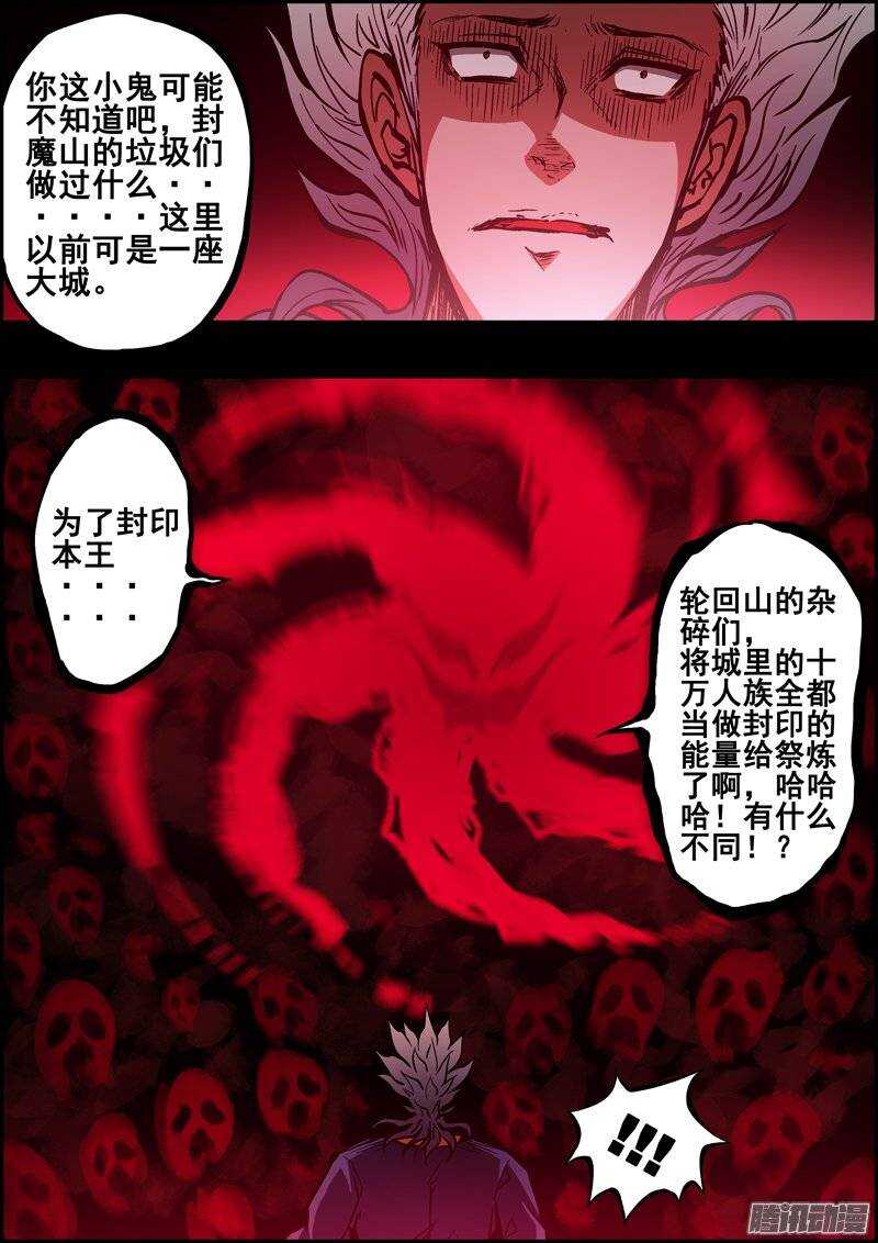 《百鬼封尽》第一百一十三章封印与命 第4页