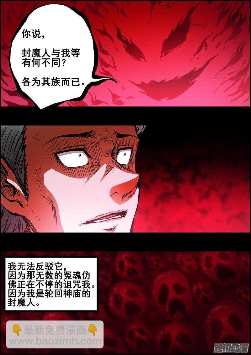 《百鬼封尽》第一百一十三章封印与命 第5页