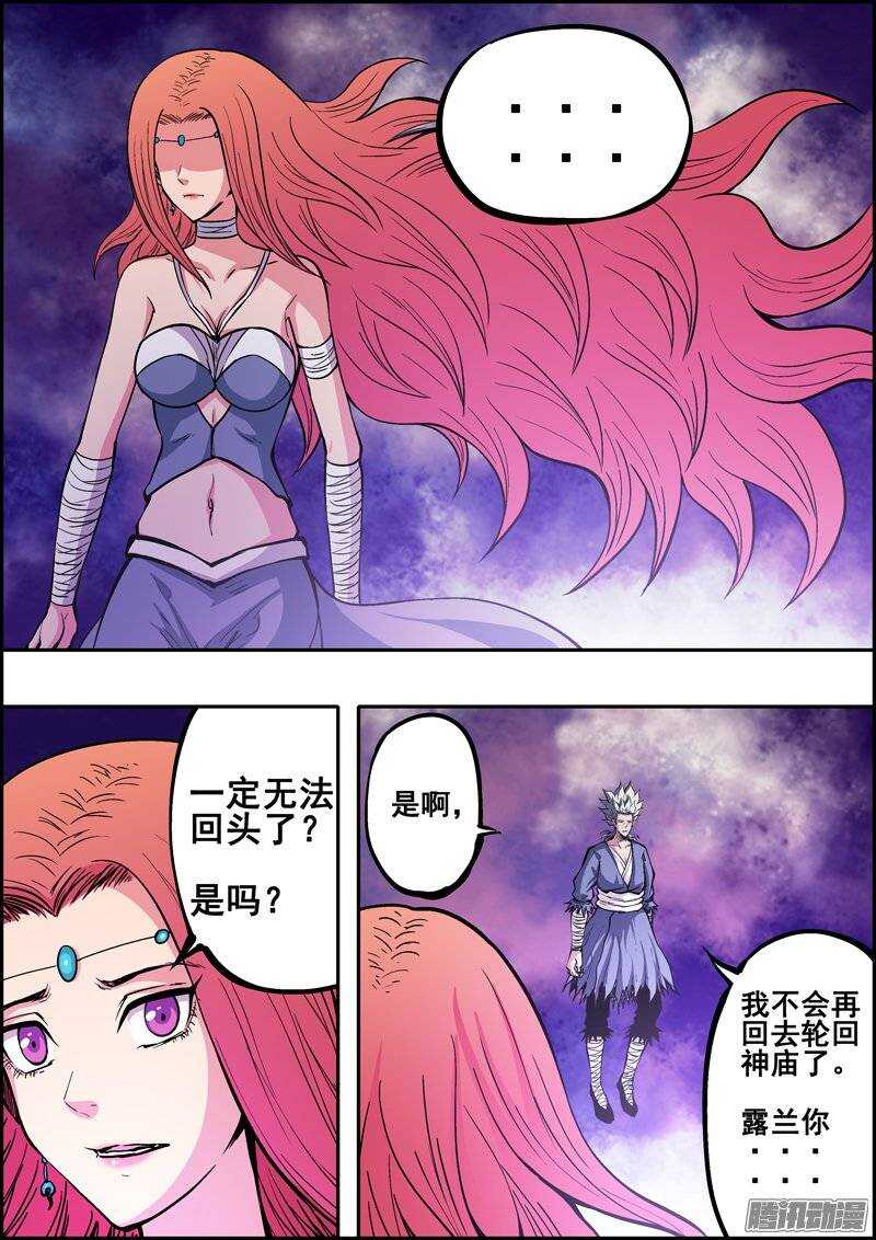 《百鬼封尽》第一百一十三章封印与命 第6页