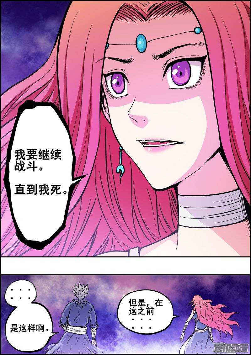 《百鬼封尽》第一百一十三章封印与命 第7页