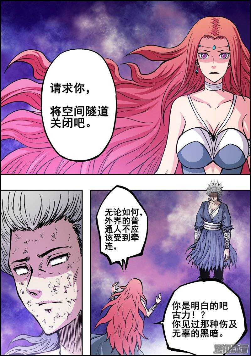 《百鬼封尽》第一百一十三章封印与命 第8页