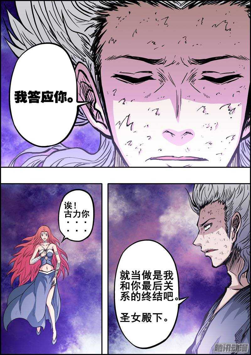 《百鬼封尽》第一百一十三章封印与命 第9页