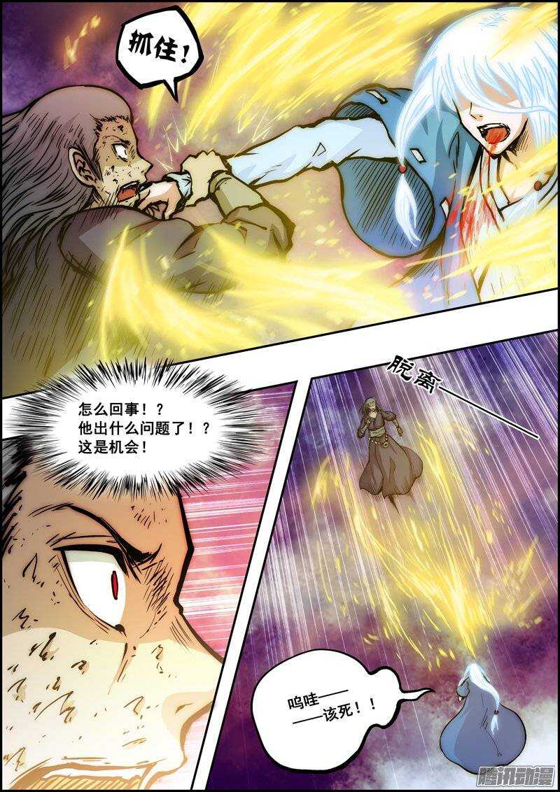 《百鬼封尽》第一百一十四章心有不舍 第5页