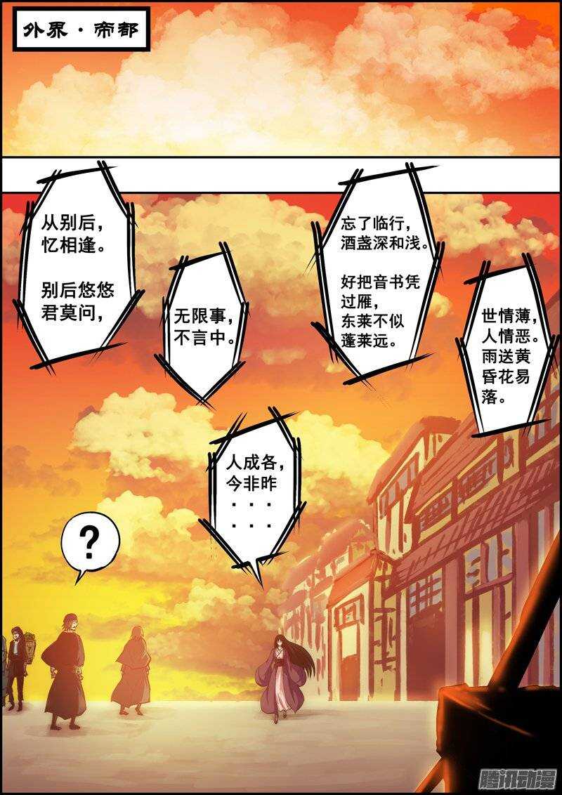 《百鬼封尽》第一百一十四章心有不舍 第7页