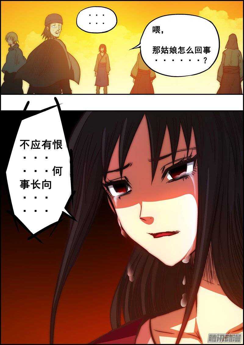 《百鬼封尽》第一百一十四章心有不舍 第8页