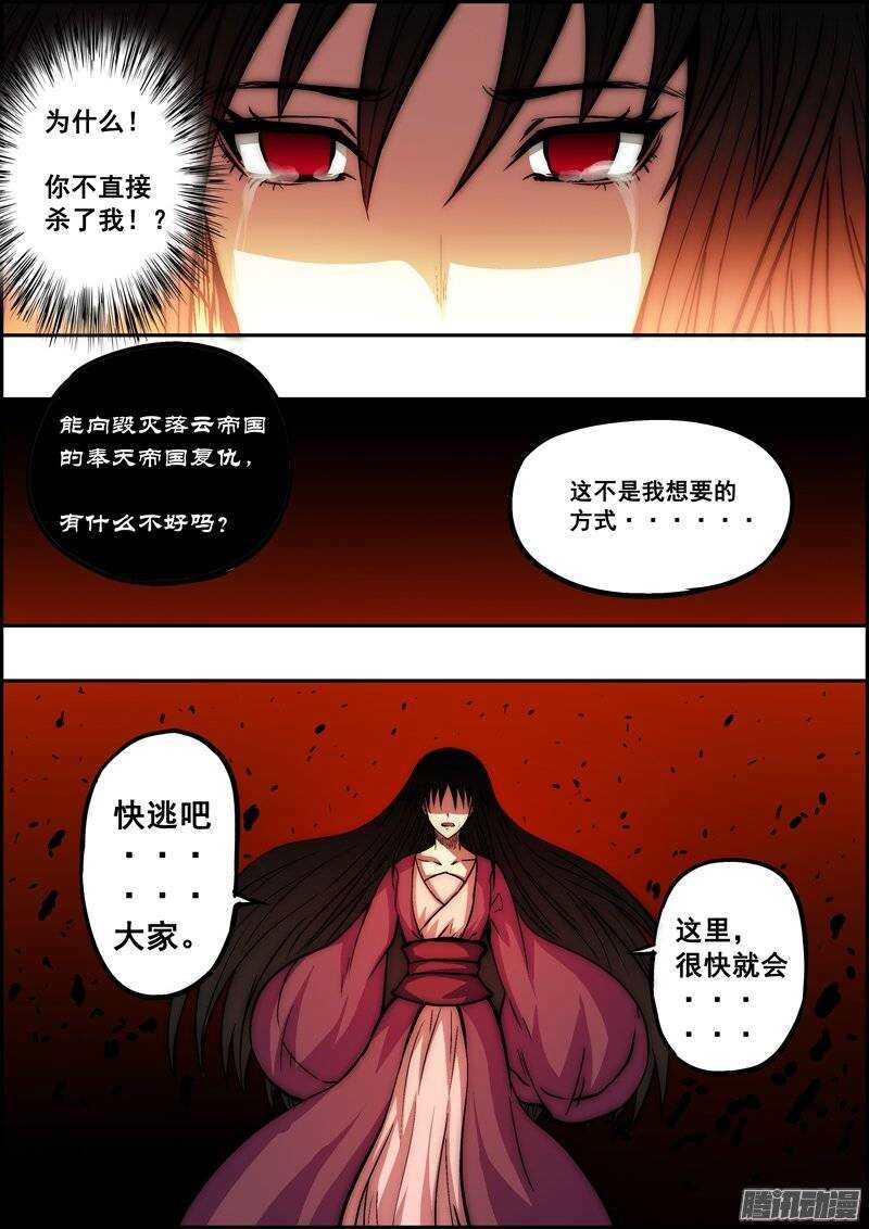 《百鬼封尽》第一百一十四章心有不舍 第9页