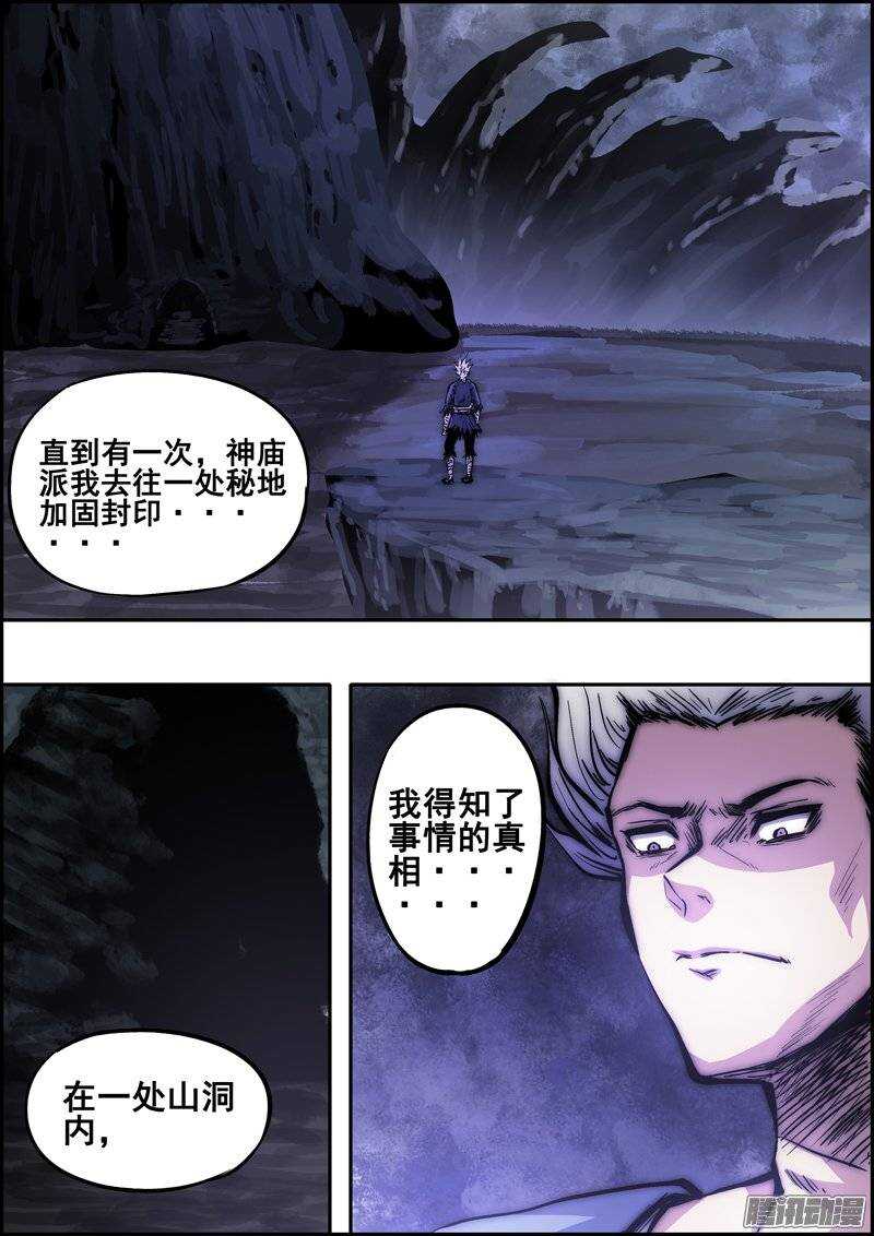 《百鬼封尽》第一百一十二章无法遵从 第10页