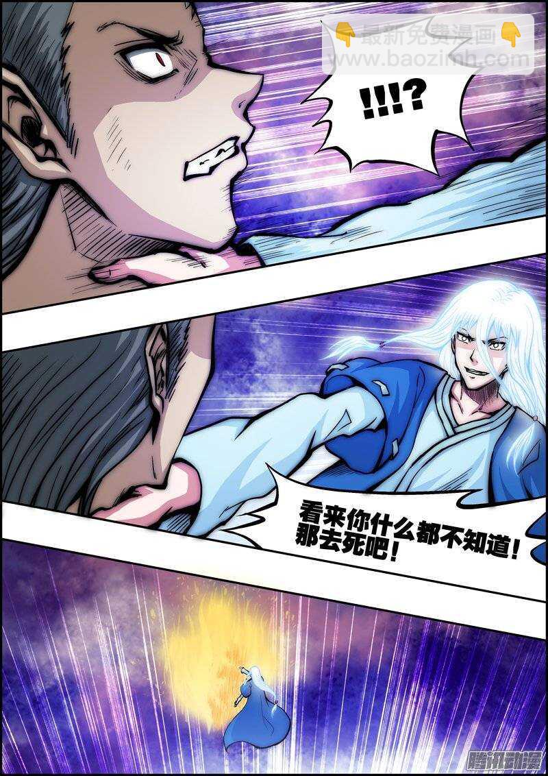 《百鬼封尽》第一百一十二章无法遵从 第2页