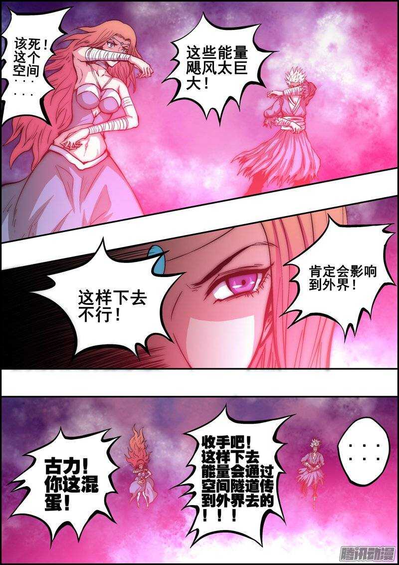《百鬼封尽》第一百一十二章无法遵从 第5页