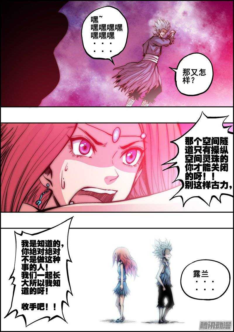 《百鬼封尽》第一百一十二章无法遵从 第6页