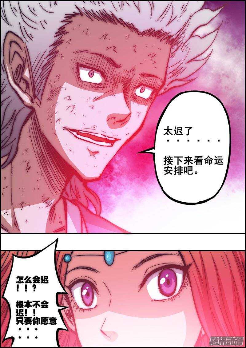 《百鬼封尽》第一百一十二章无法遵从 第7页