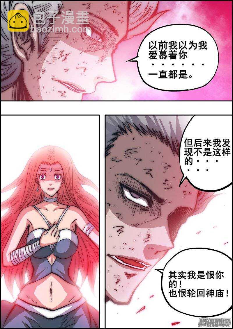《百鬼封尽》第一百一十二章无法遵从 第8页