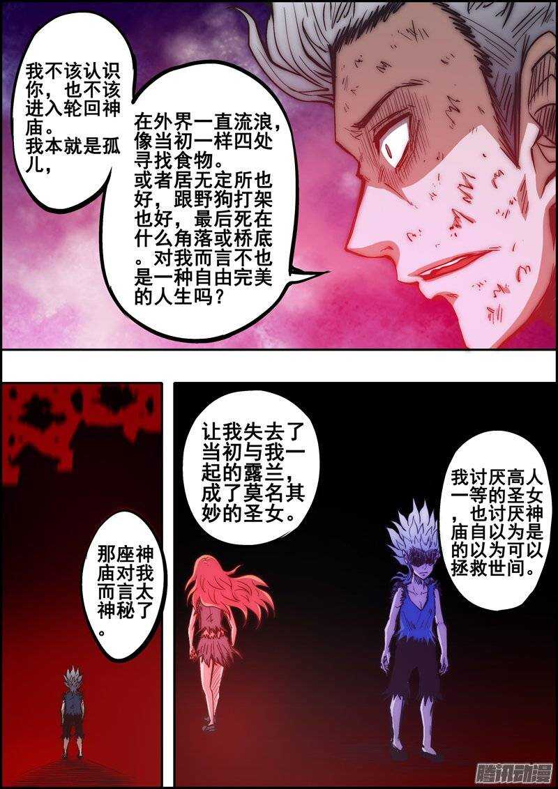 《百鬼封尽》第一百一十二章无法遵从 第9页