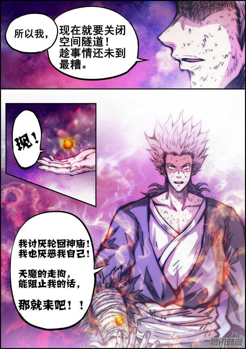 《百鬼封尽》第一百一十六章我的抉择 第10页