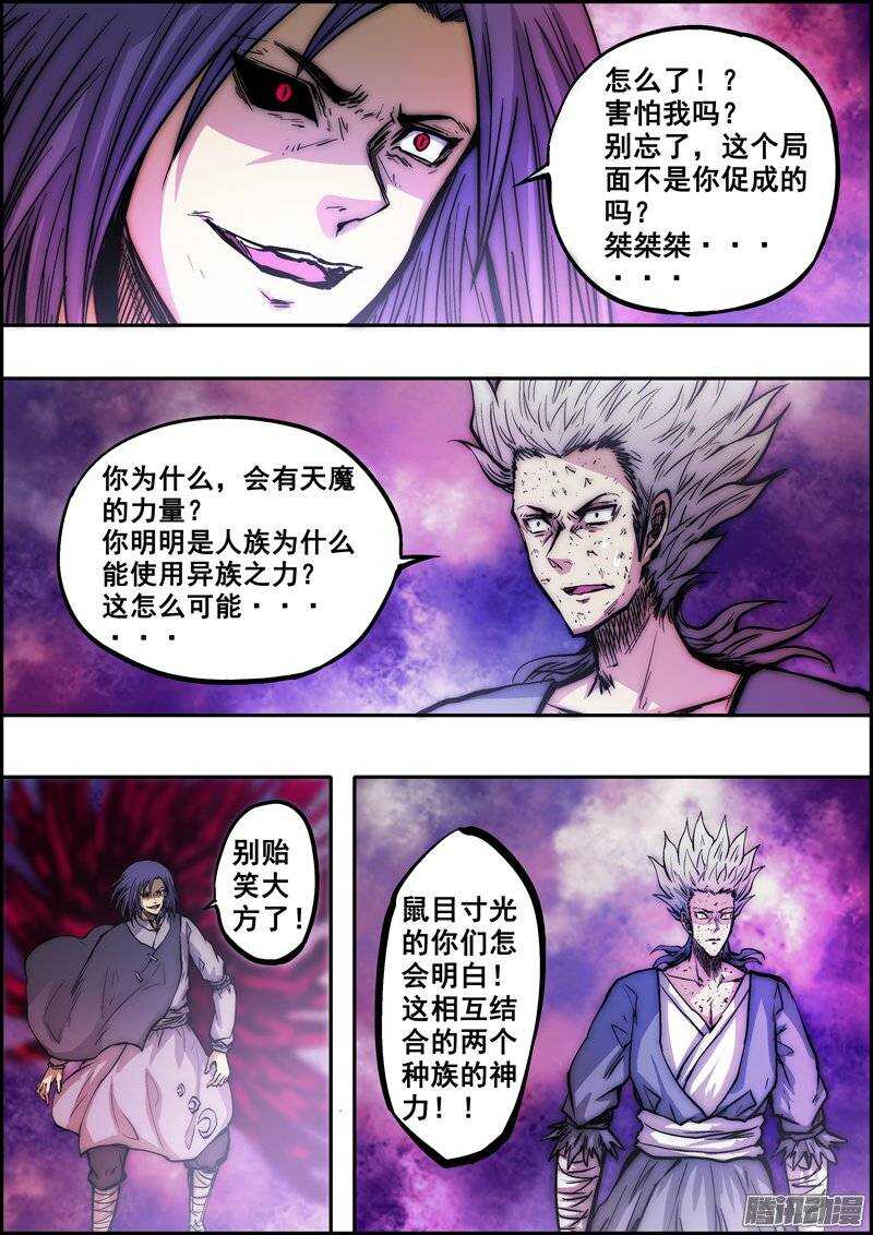 《百鬼封尽》第一百一十六章我的抉择 第6页