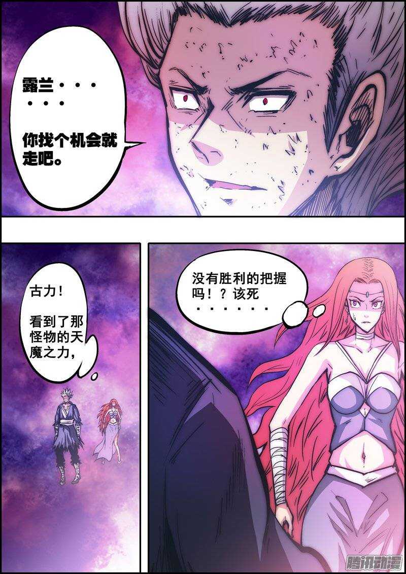 《百鬼封尽》第一百一十六章我的抉择 第7页