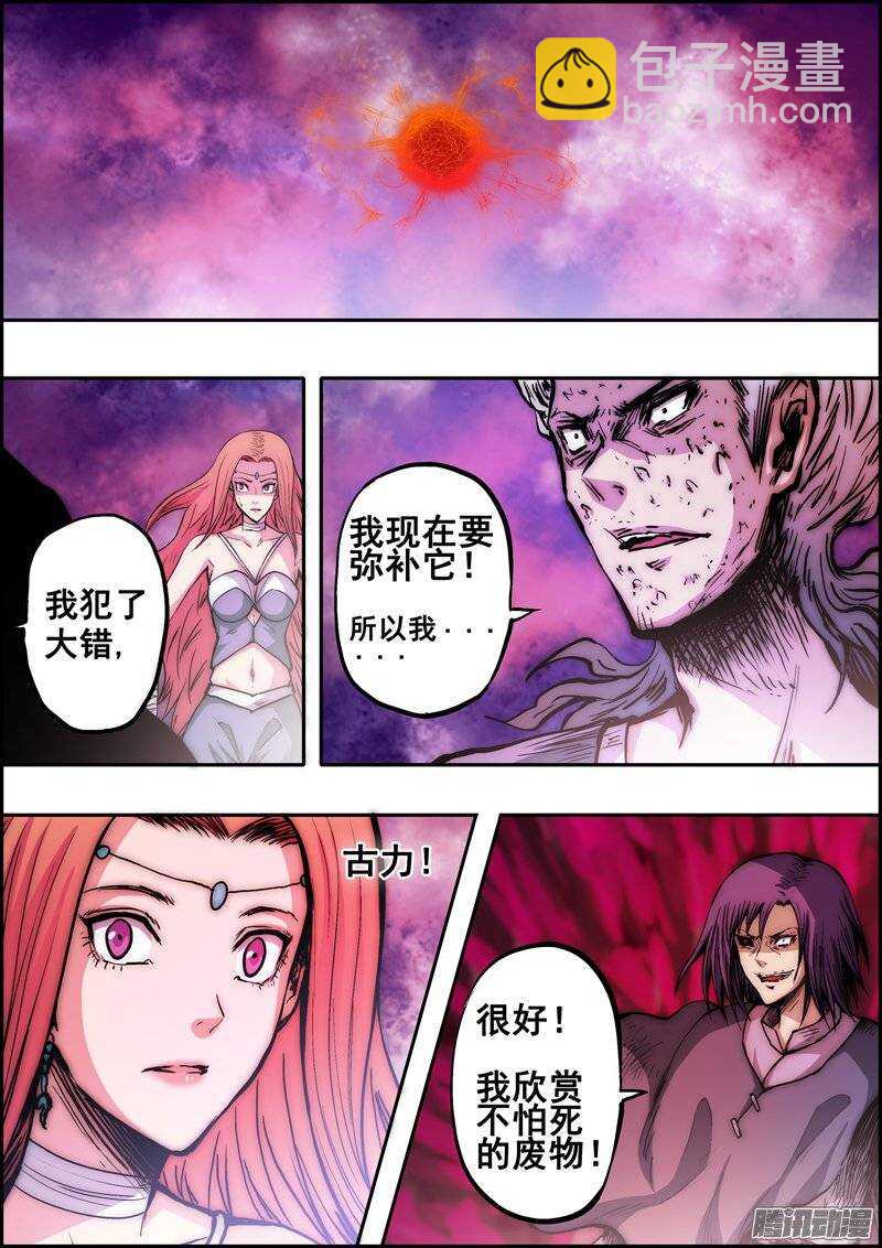 《百鬼封尽》第一百一十六章我的抉择 第9页